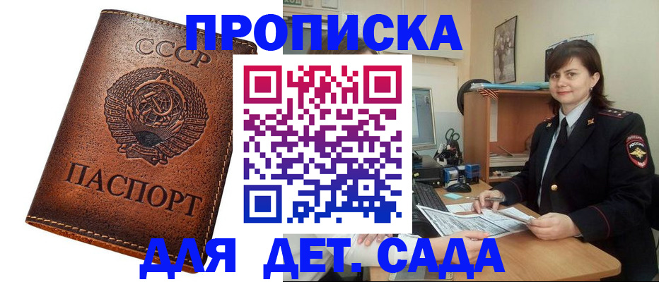 купить прописку в Таре