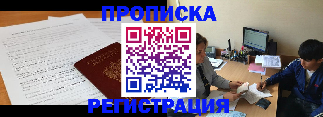 прописка гарантия в Таре